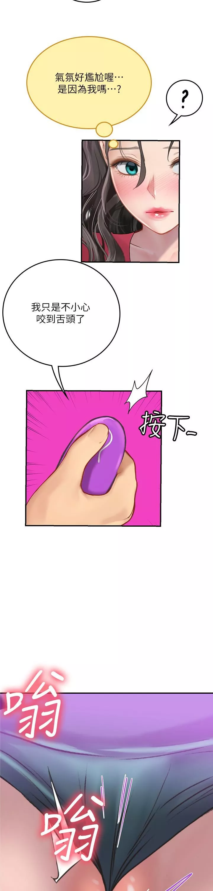海女實習生第44話-被玩具震到高潮迭起