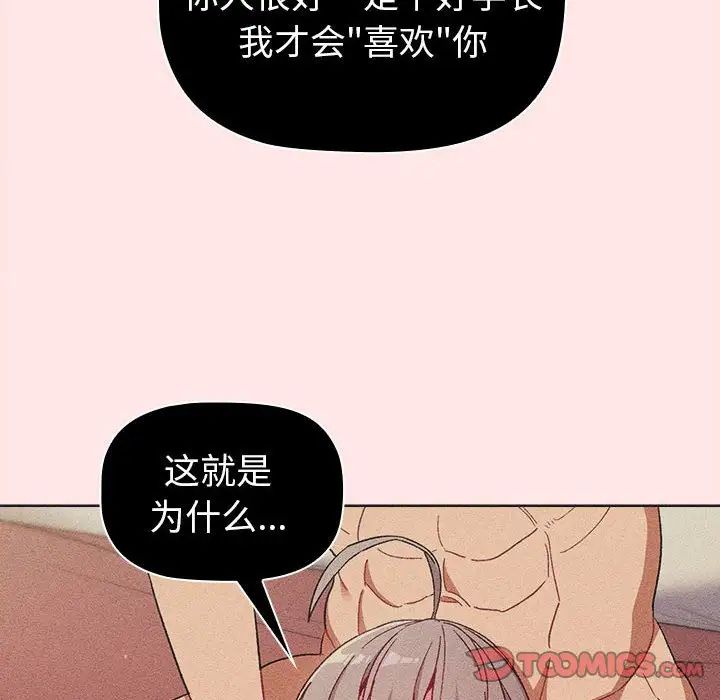 分组换换爱第85话