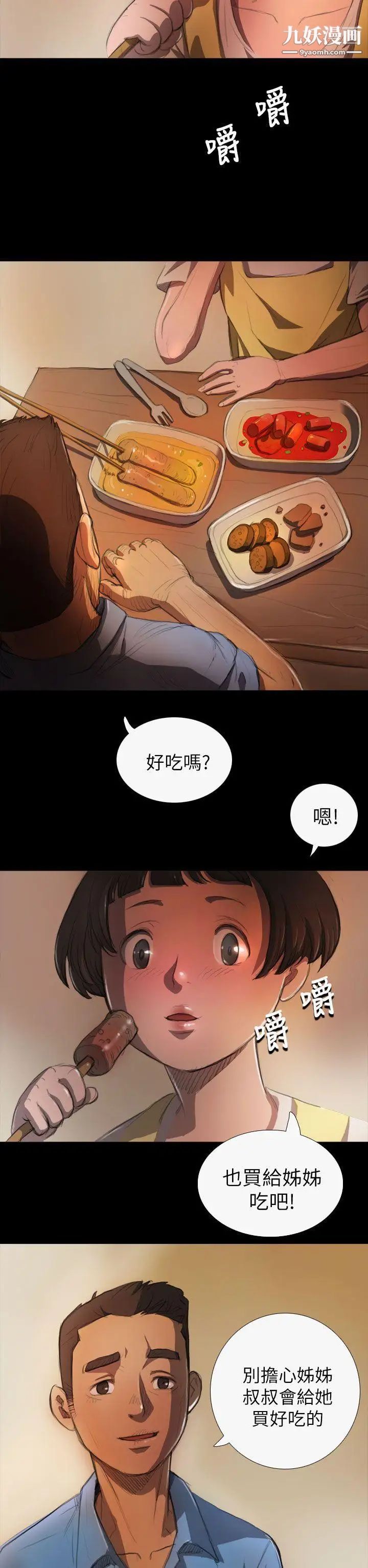 姊姊:蓮第4話