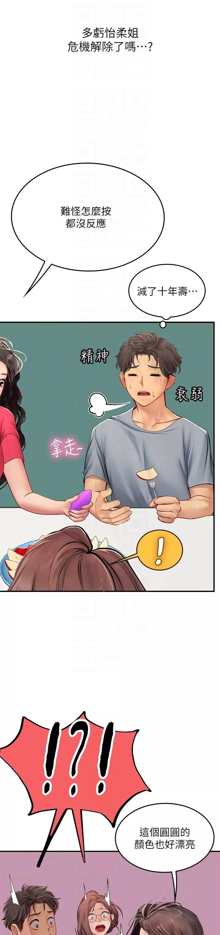 海女實習生第44話-被玩具震到高潮迭起