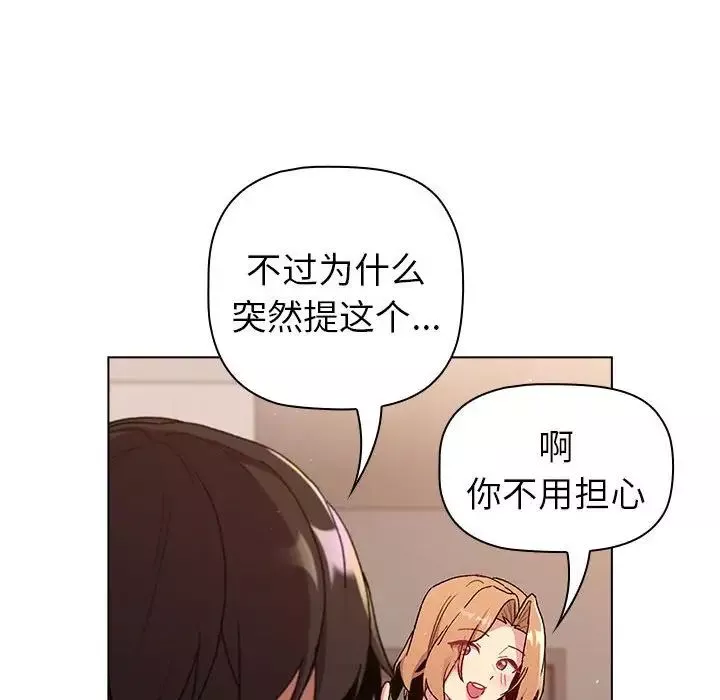分組換換愛第85話