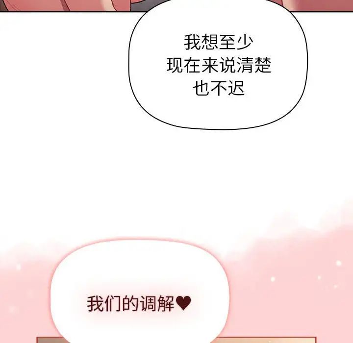 分组换换爱第85话