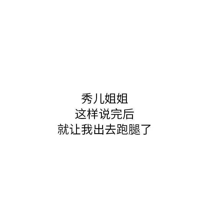 分组换换爱第85话