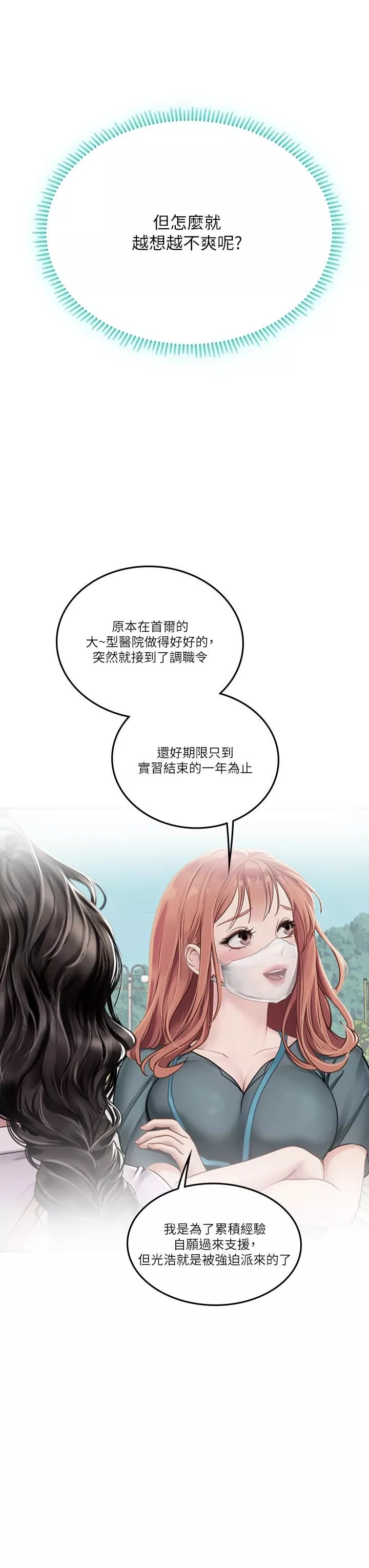 海女實習生第44話-被玩具震到高潮迭起