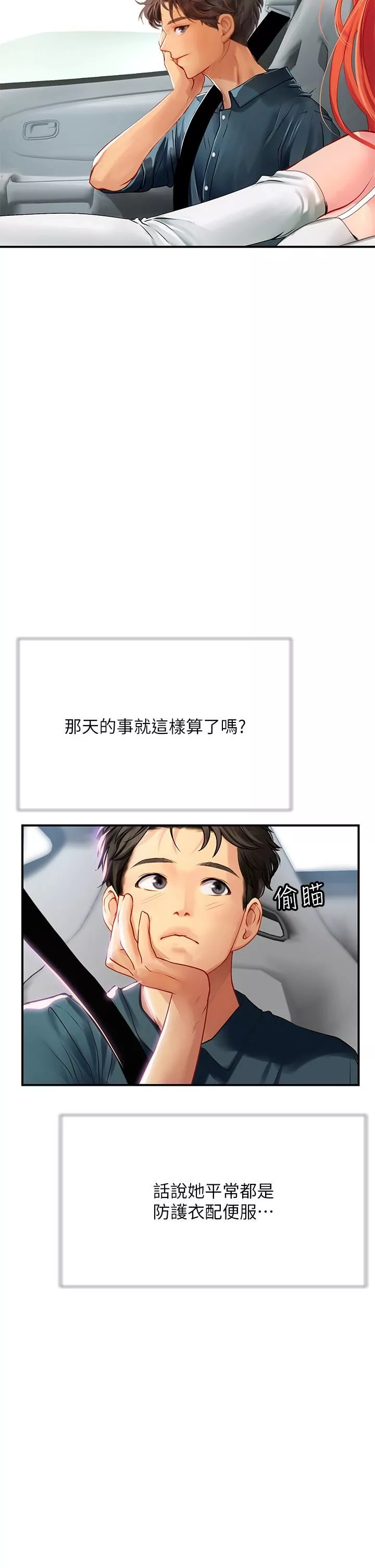 海女實習生第44話-被玩具震到高潮迭起