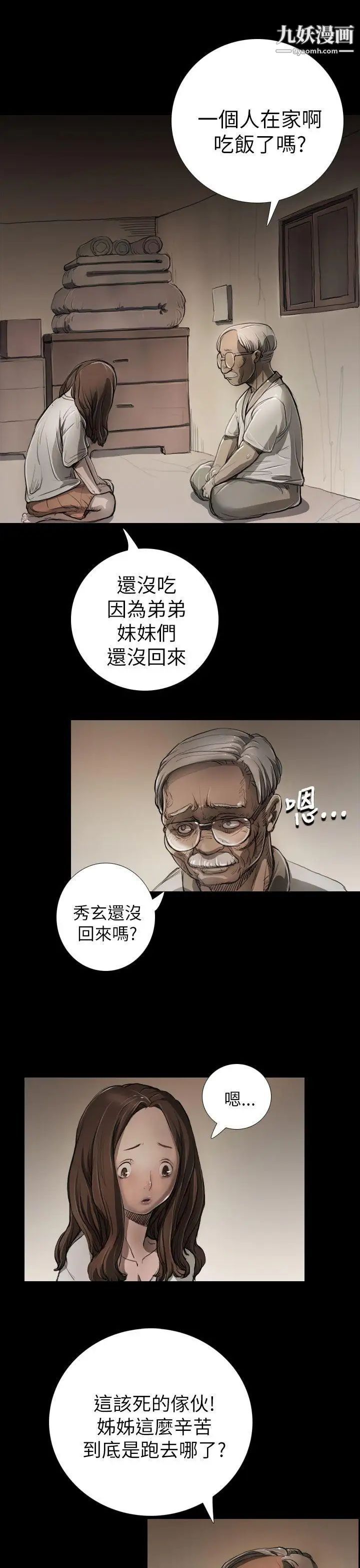 姊姊:莲第5话