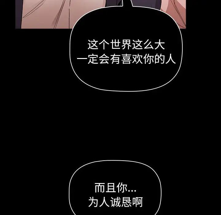 分组换换爱第85话