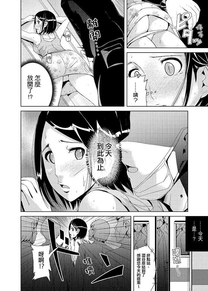 高潮不斷的人妻痴漢電車第3話