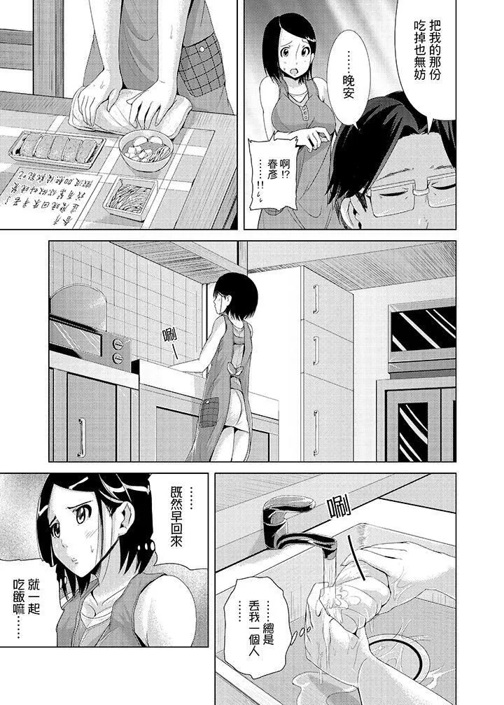 高潮不斷的人妻痴漢電車第3話