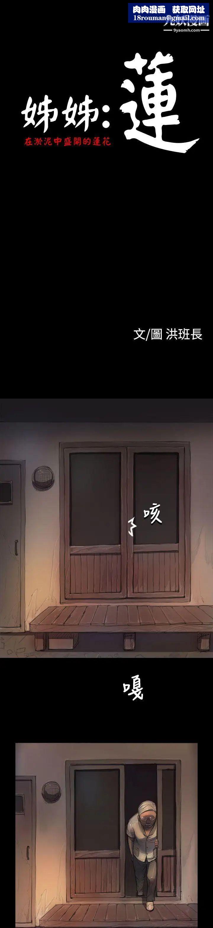 姊姊:莲第6话
