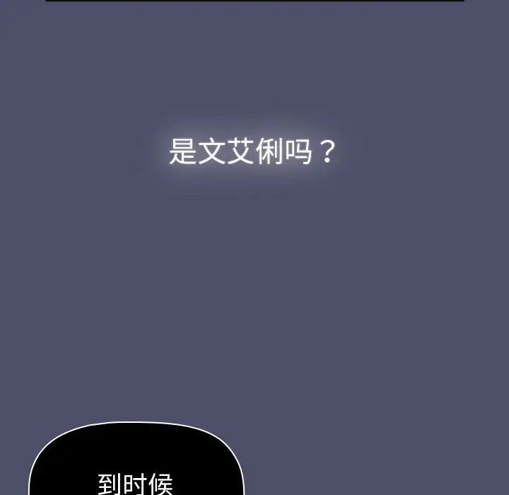 分组换换爱第85话