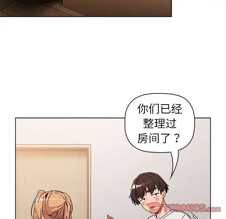 分组换换爱第85话