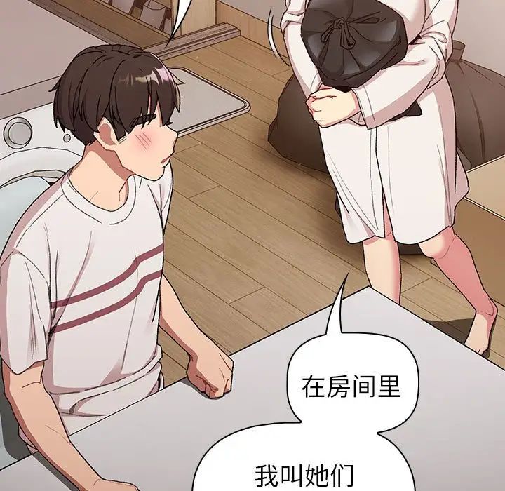分组换换爱第85话