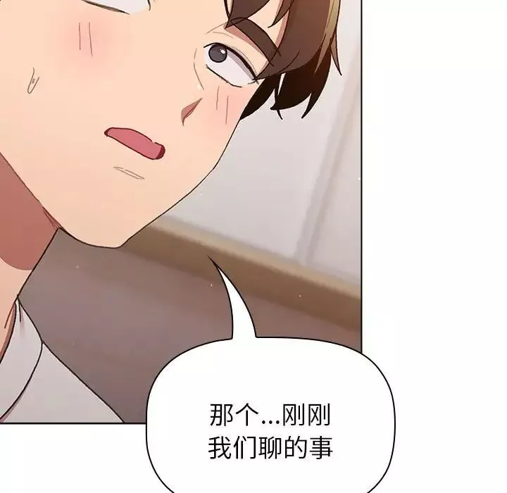分組換換愛第85話