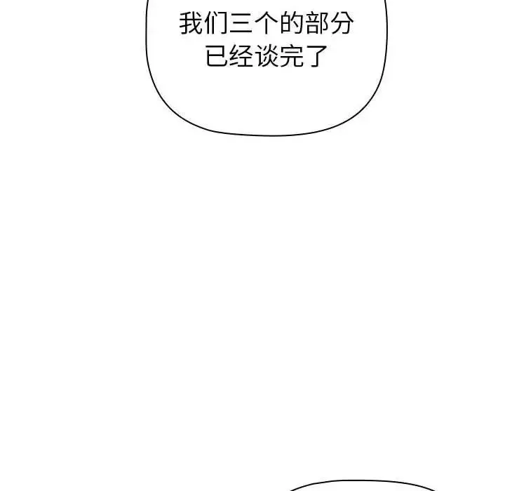 分組換換愛第85話