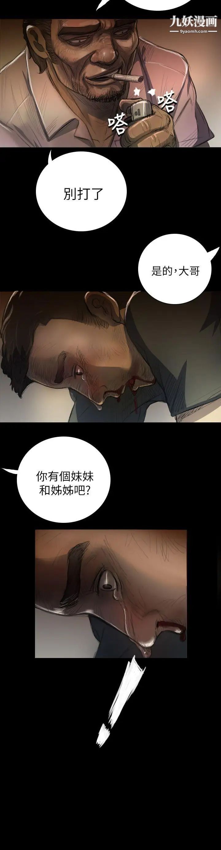 姊姊:莲第7话