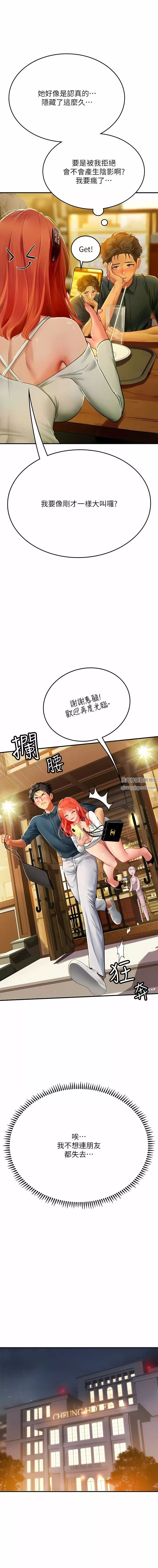 海女實習生第46話-我比那個賤貨厲害!