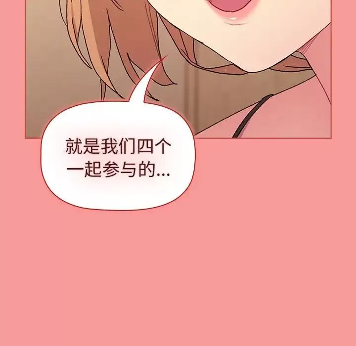 分組換換愛第86話