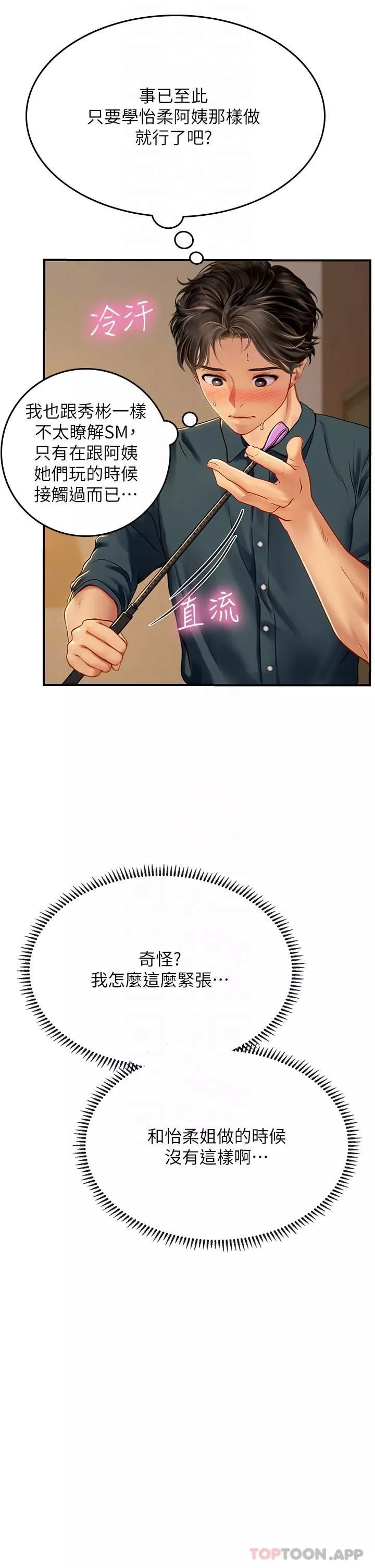 海女實習生第47話-越打越上癮