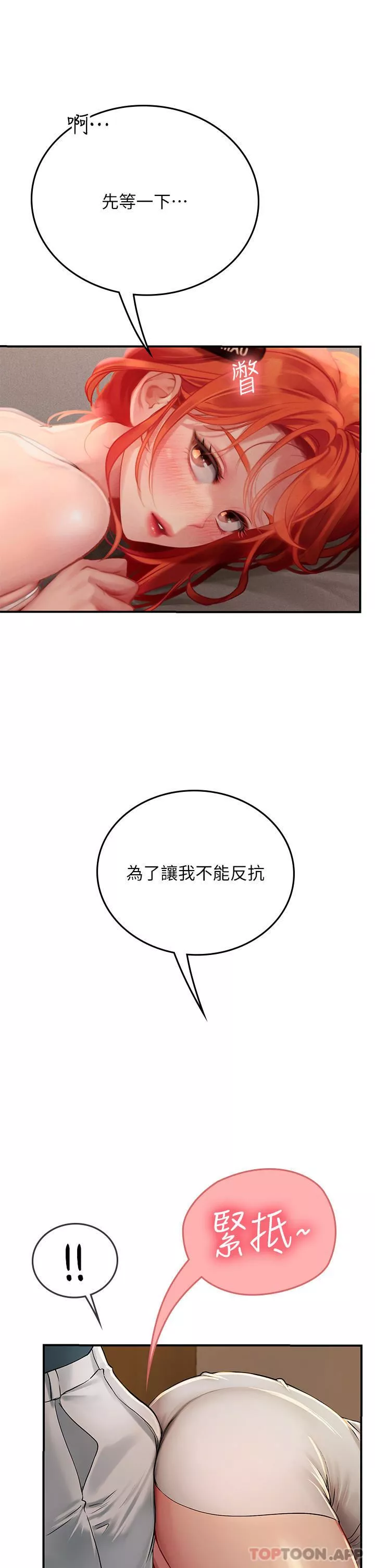海女實習生第47話-越打越上癮