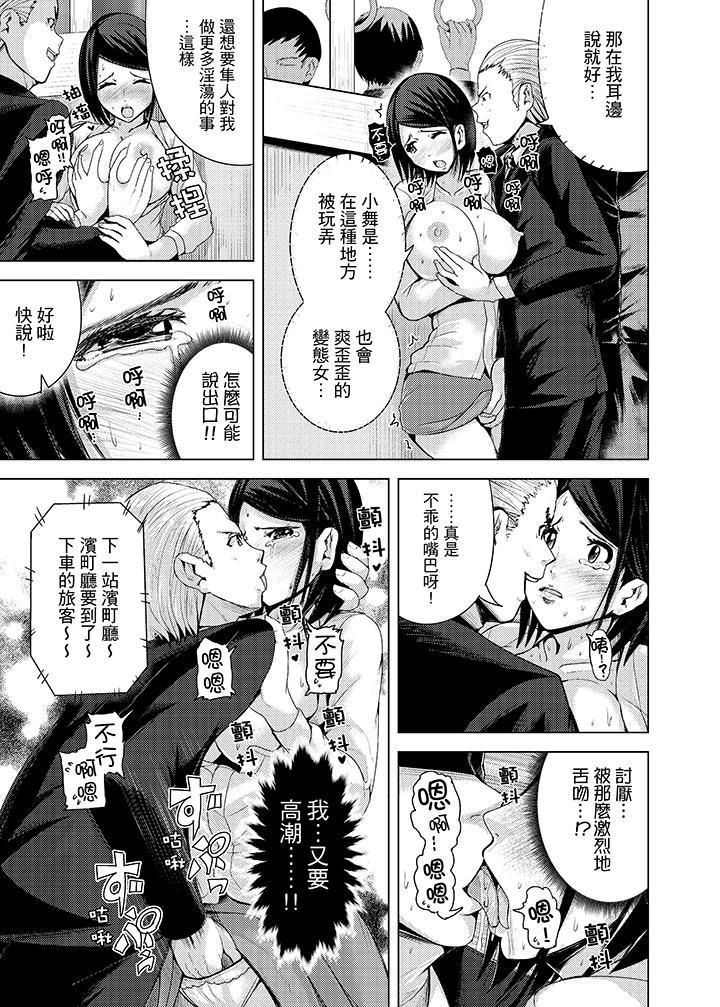 高潮不断的人妻痴汉电车第8话