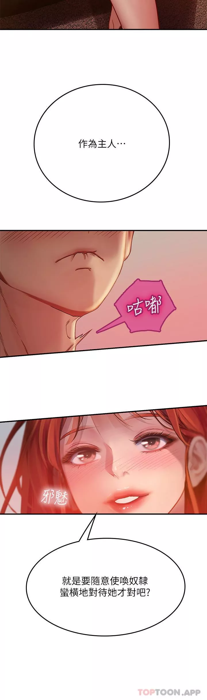 海女實習生第47話-越打越上癮