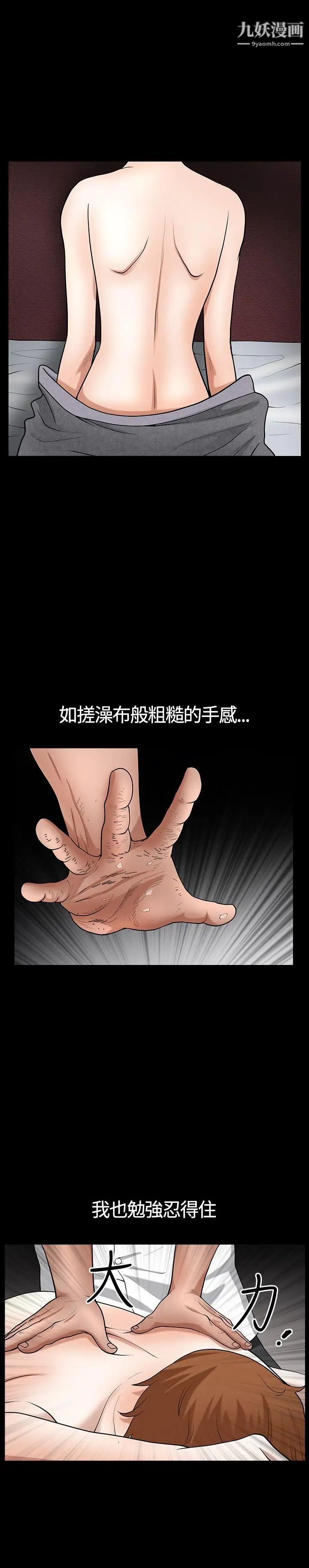 人妻性解放3:粗糙的手第19話