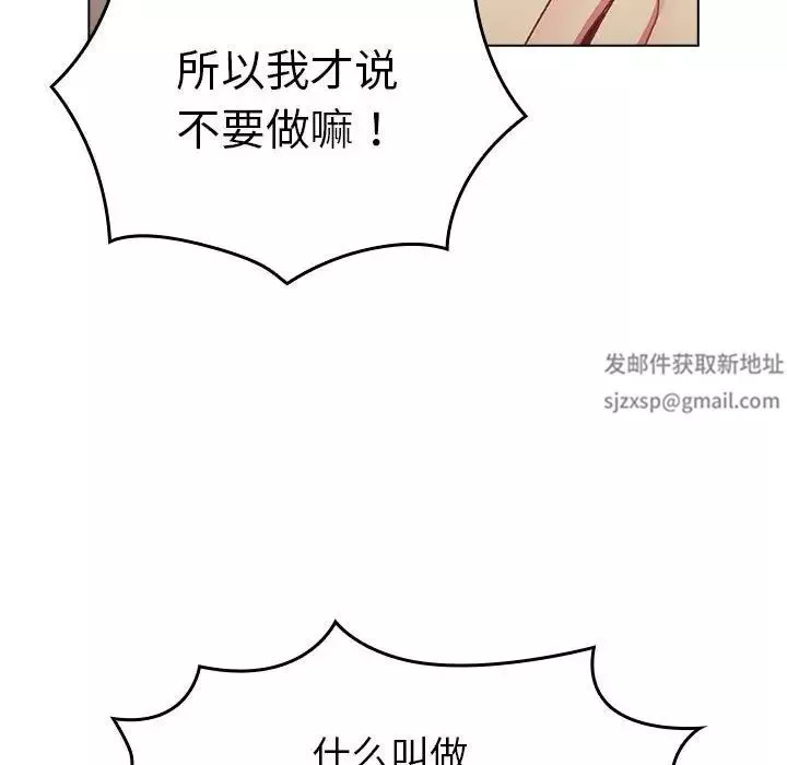 分組換換愛第86話