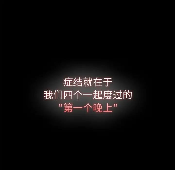 分组换换爱第86话