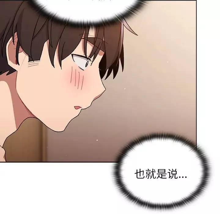 分組換換愛第86話