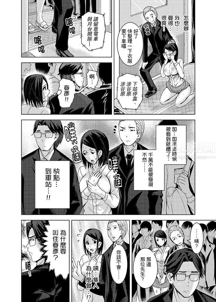 高潮不斷的人妻痴漢電車第10話