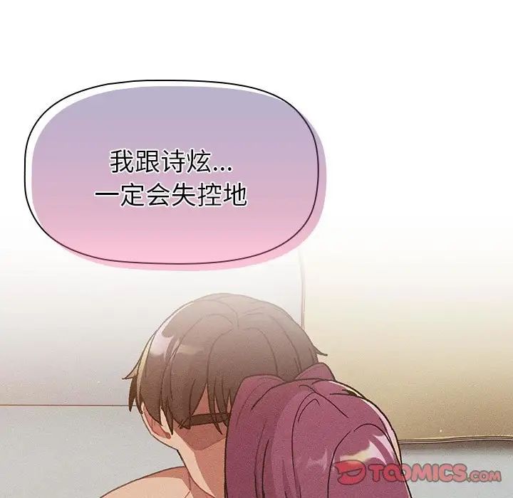 分组换换爱第86话