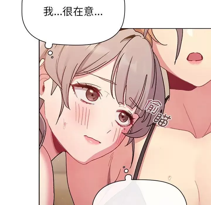 分組換換愛第86話