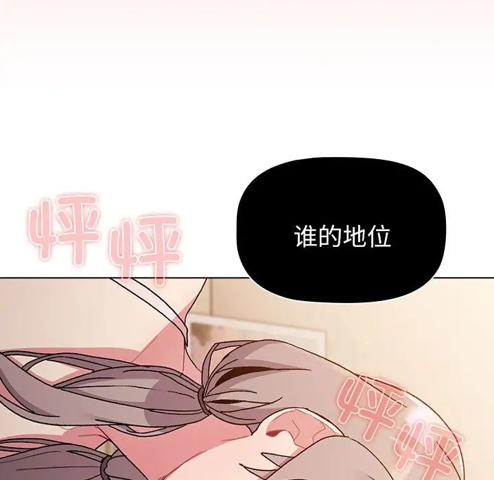 分组换换爱第86话