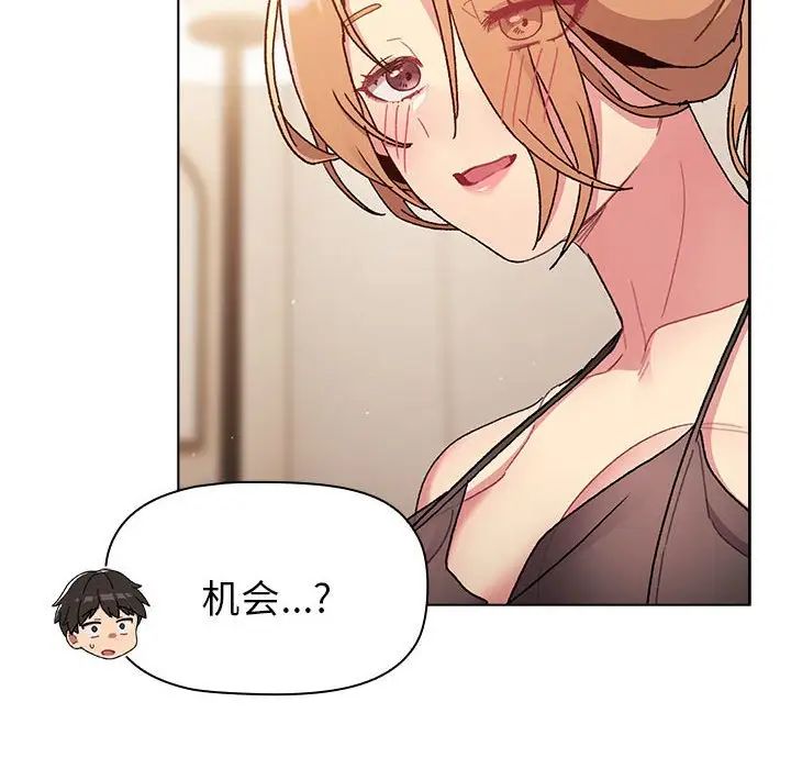 分组换换爱第86话