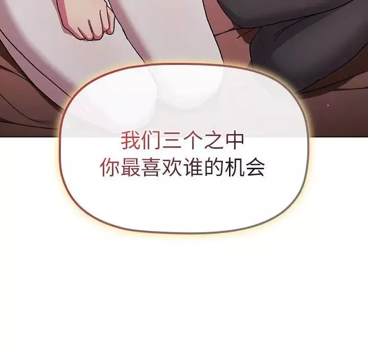 分組換換愛第86話