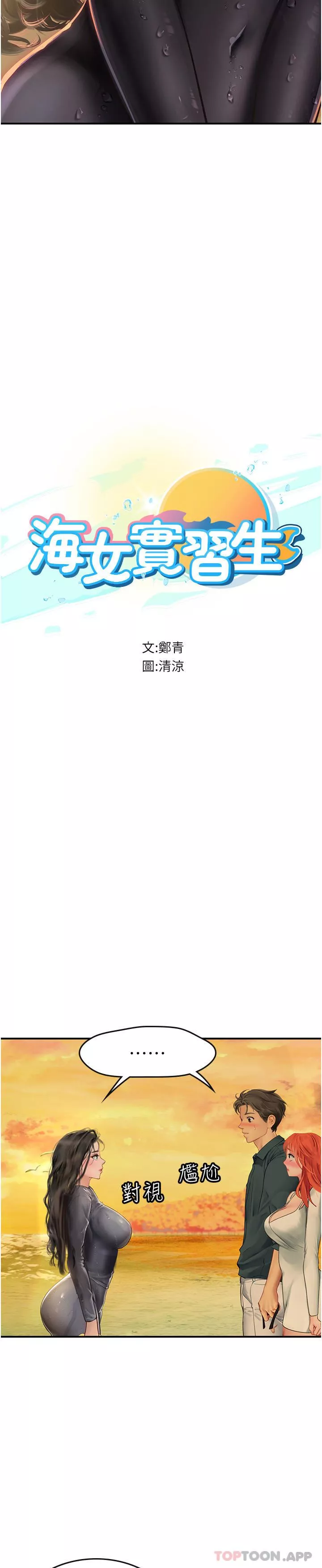 海女實習生第49話-積極進攻