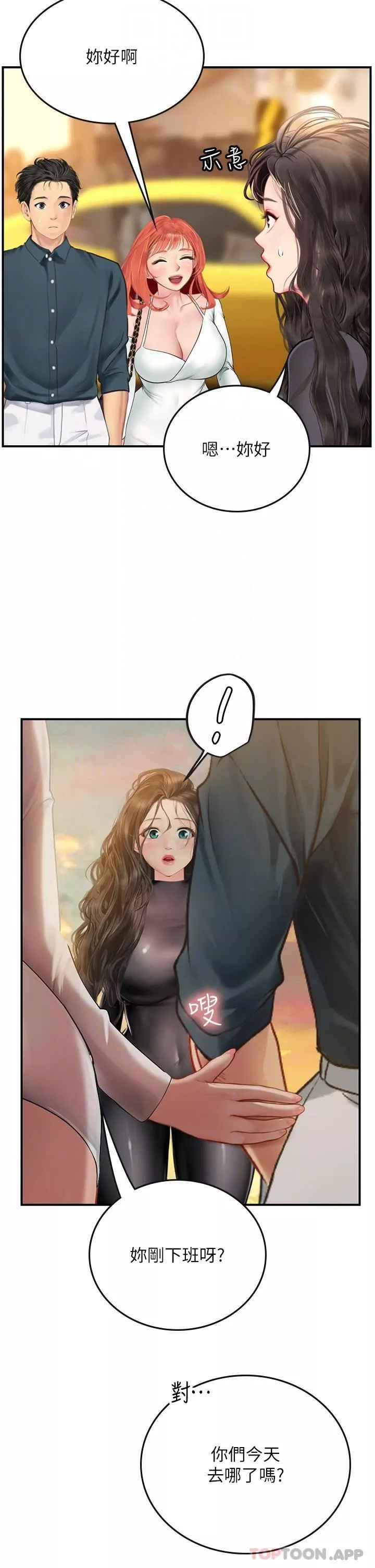 海女實習生第49話-積極進攻