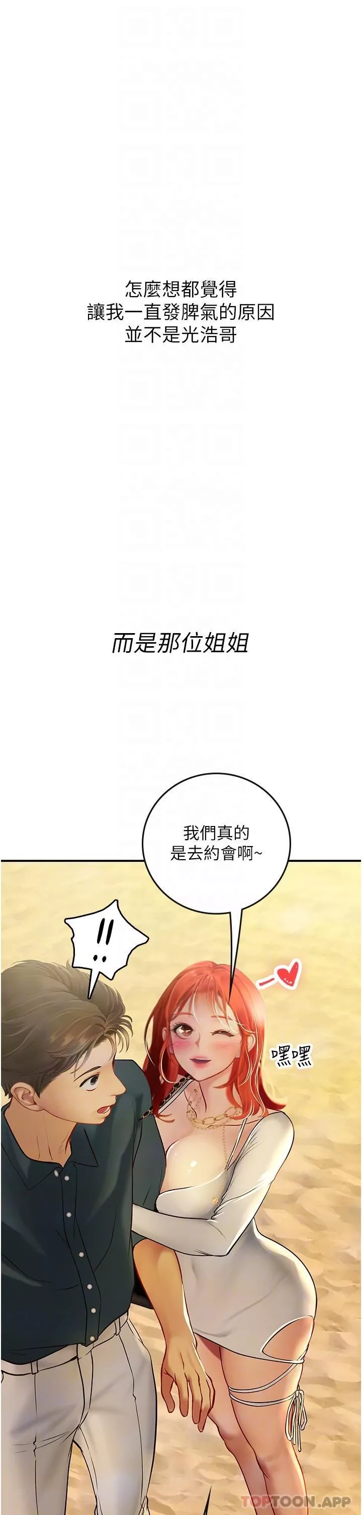 海女實習生第49話-積極進攻