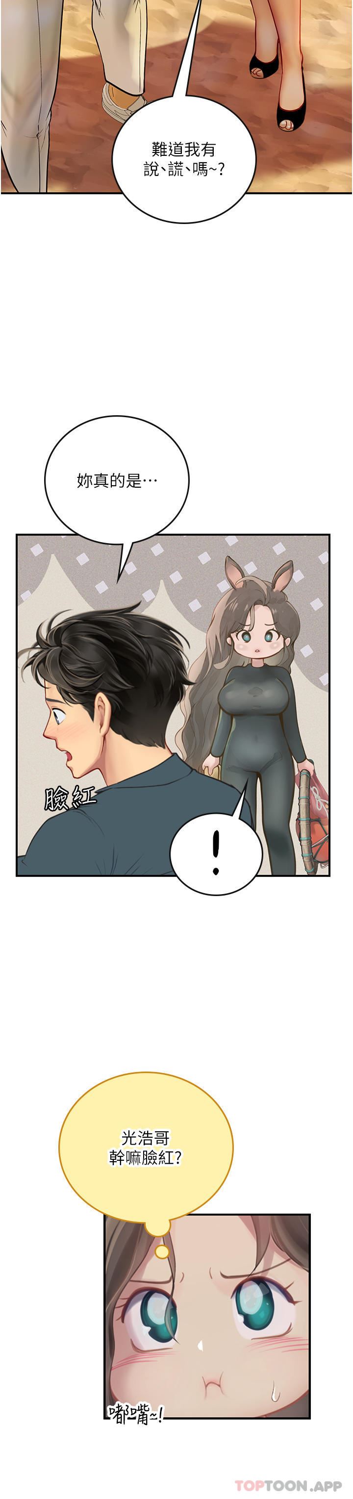 海女实习生第49话-积极进攻