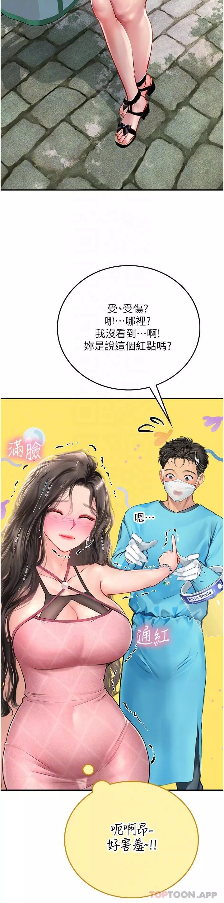 海女實習生第49話-積極進攻