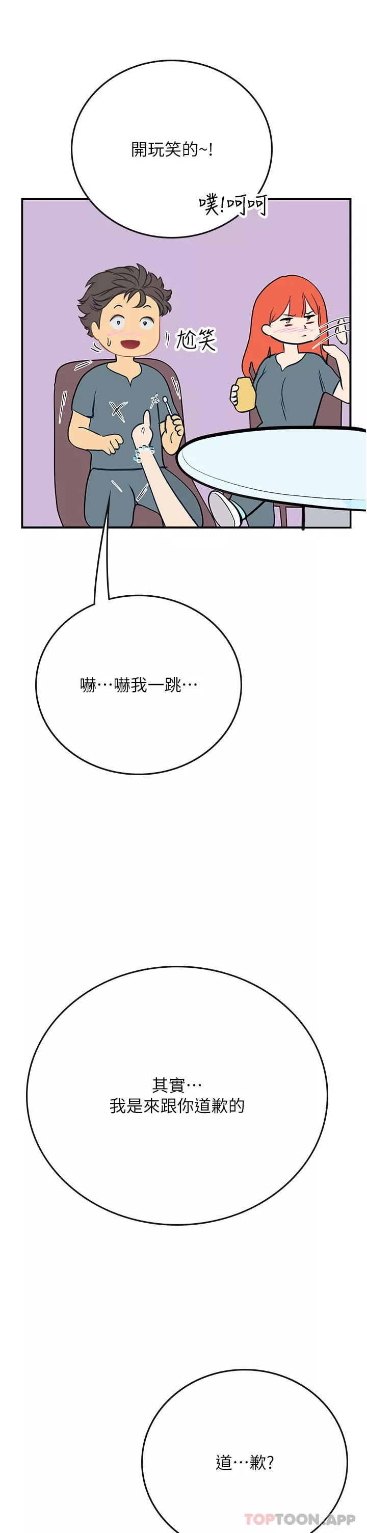 海女實習生第49話-積極進攻