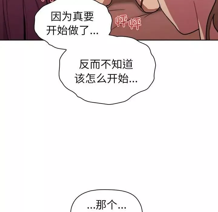 分組換換愛第86話
