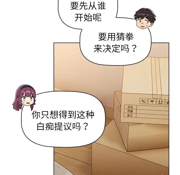 分组换换爱第86话
