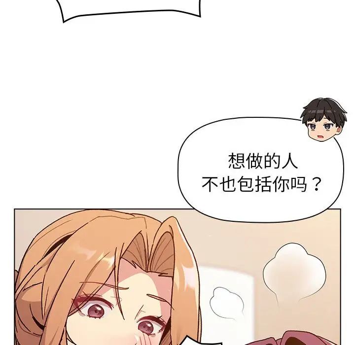 分组换换爱第86话