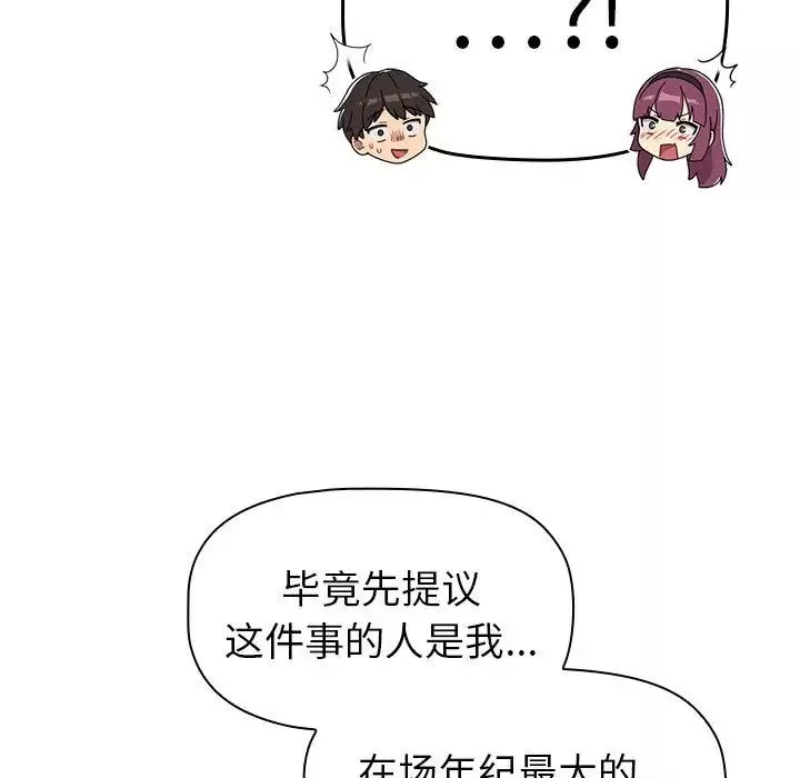 分組換換愛第86話