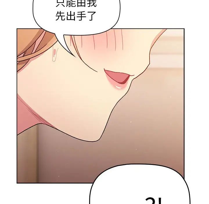 分组换换爱第86话