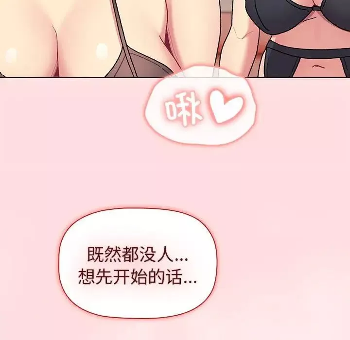 分組換換愛第86話