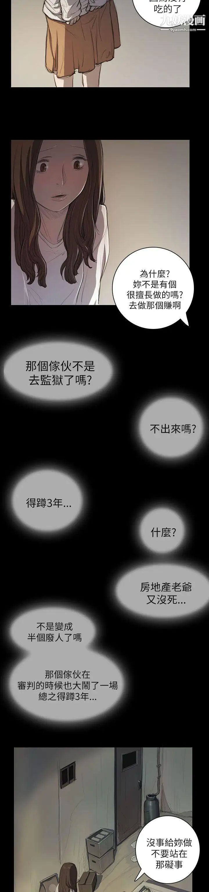 姊姊:莲第11话