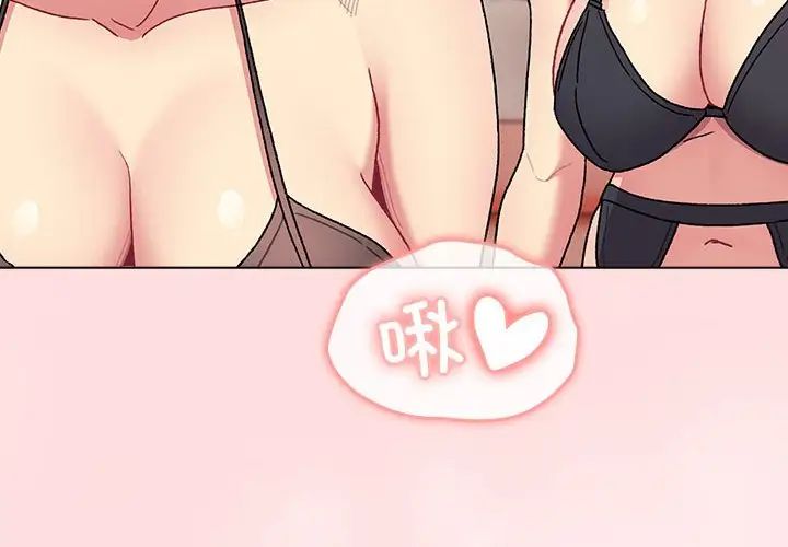 分組換換愛第87話